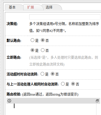 路由决策详情