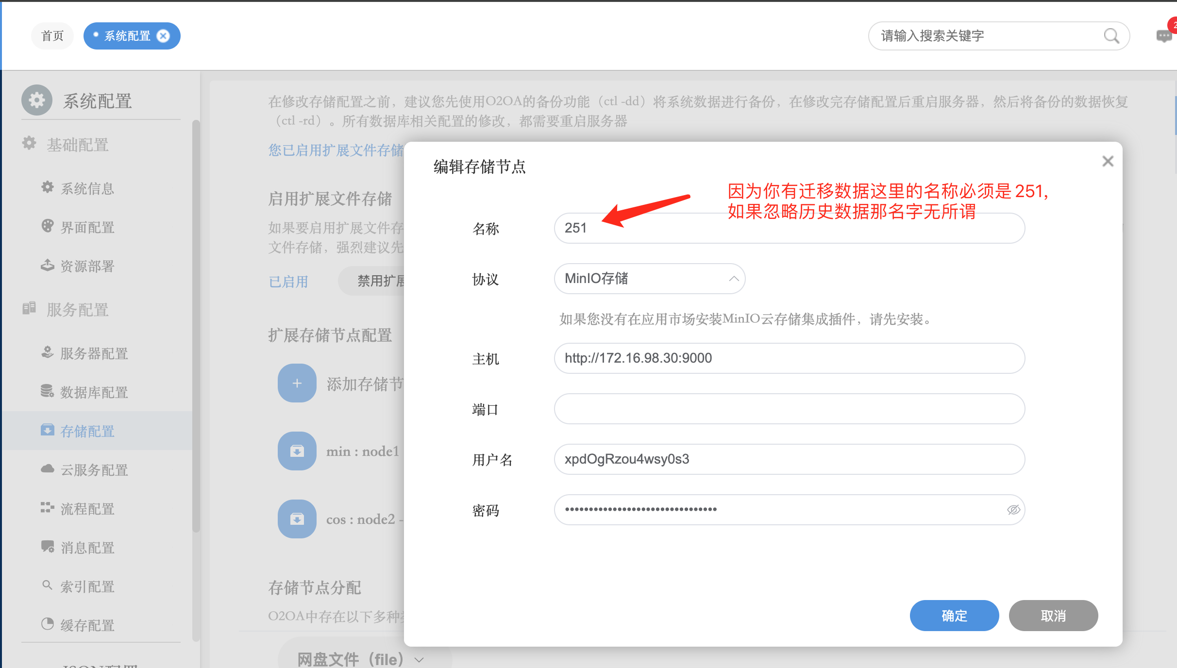 存储配置.png