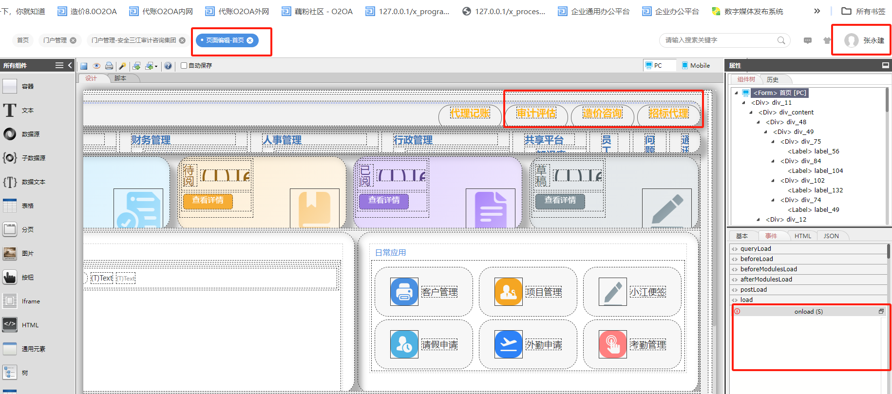 门户首页表单
