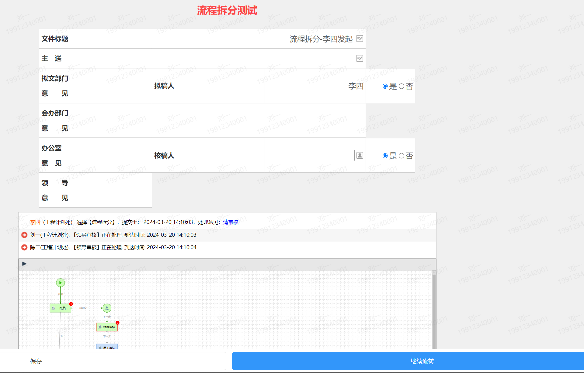 刘一截图