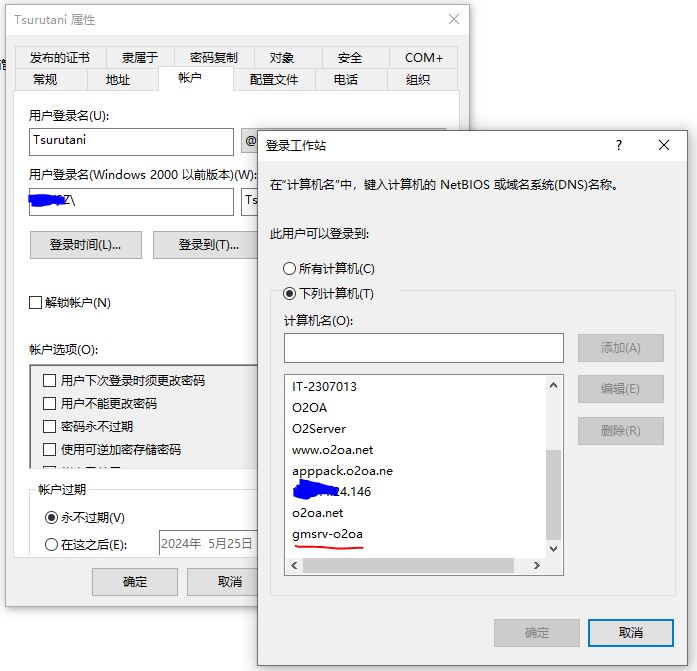 Windows域帐号可登录的计算机名