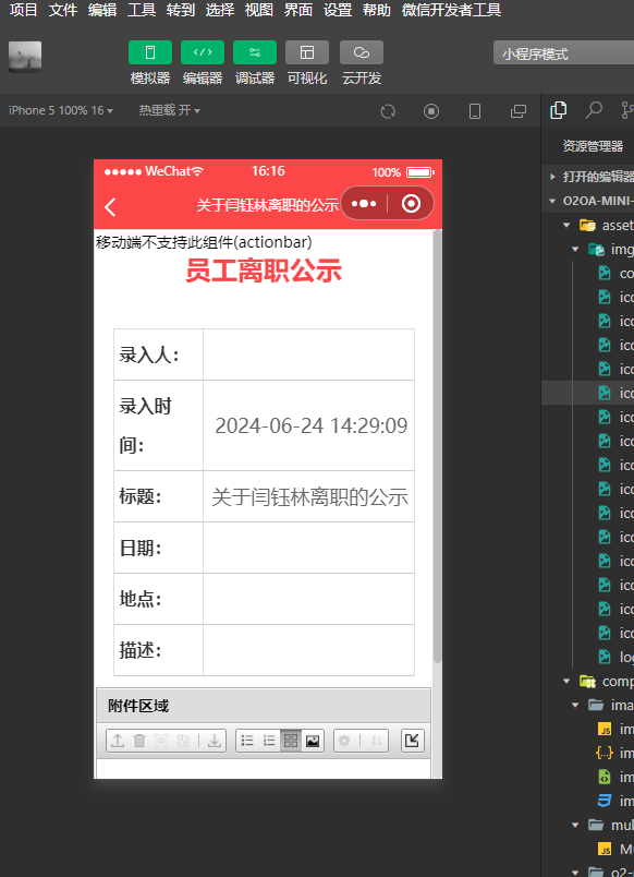 微信开发者工具页面，可以访问