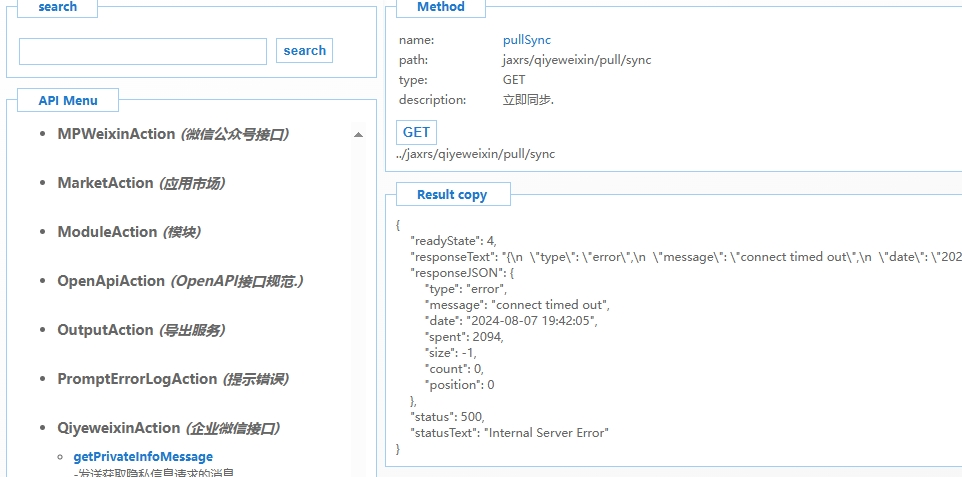 企业微信同步.png