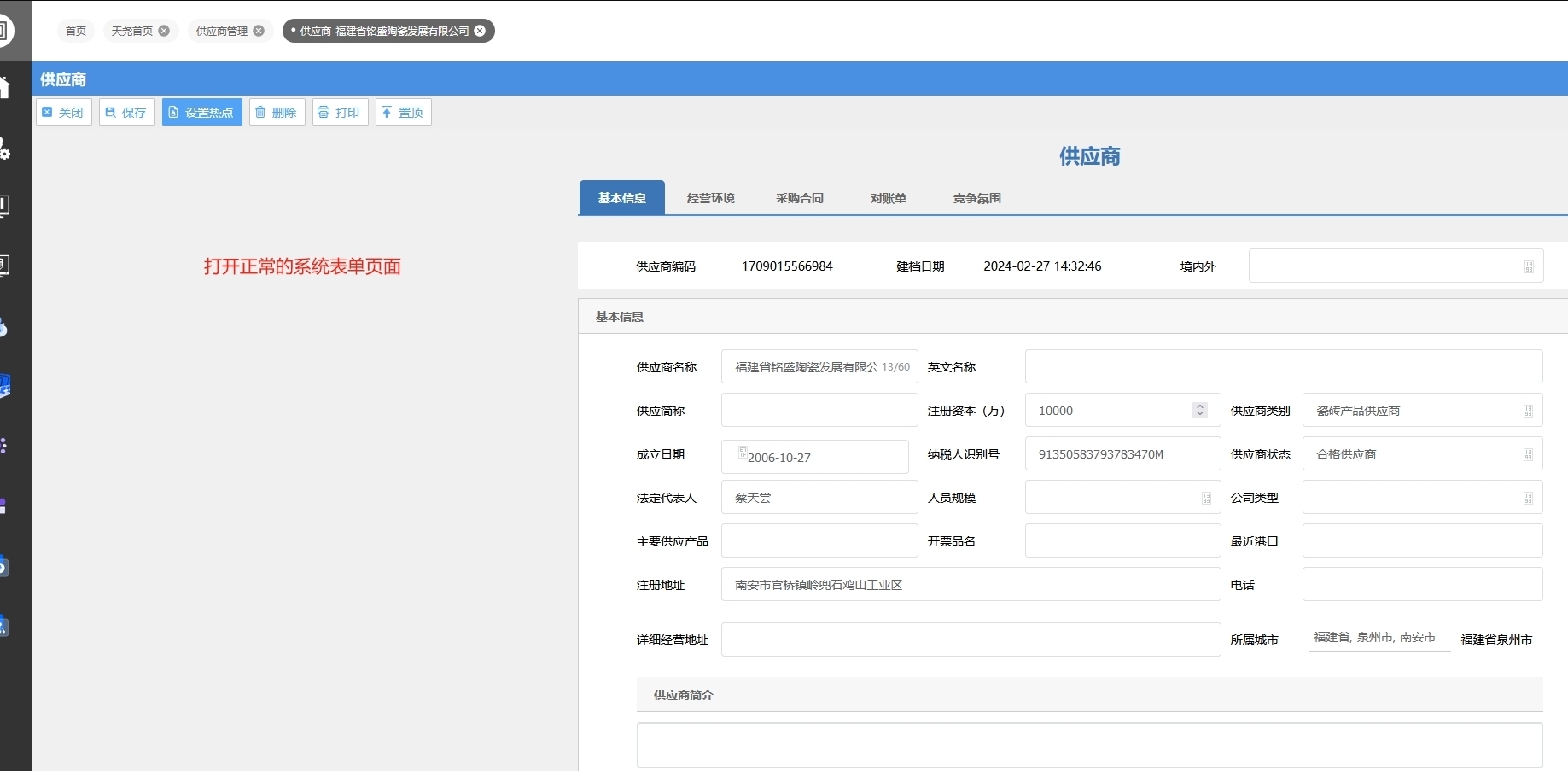打开的是系统自带的表单页面