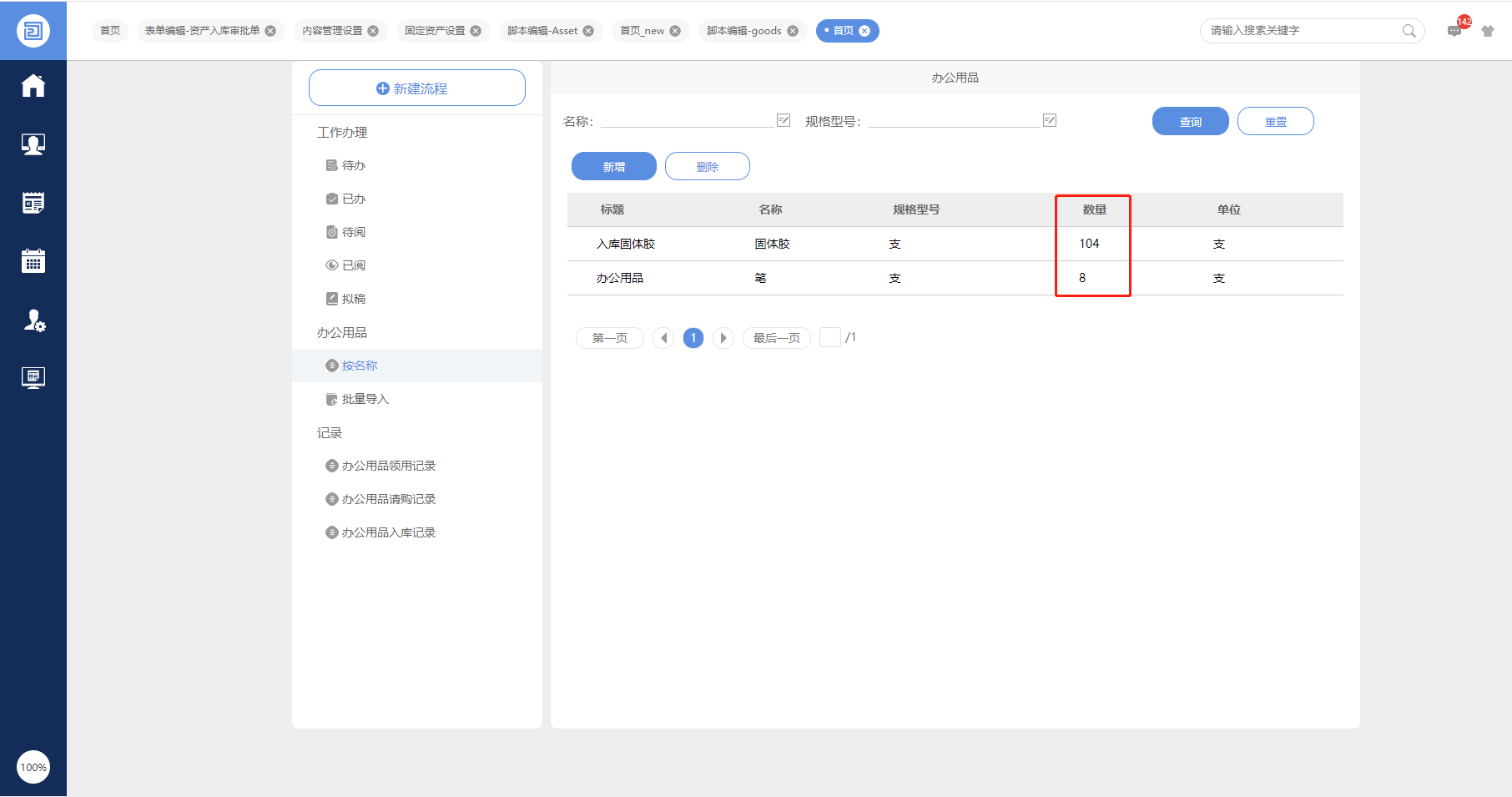 入库后数据