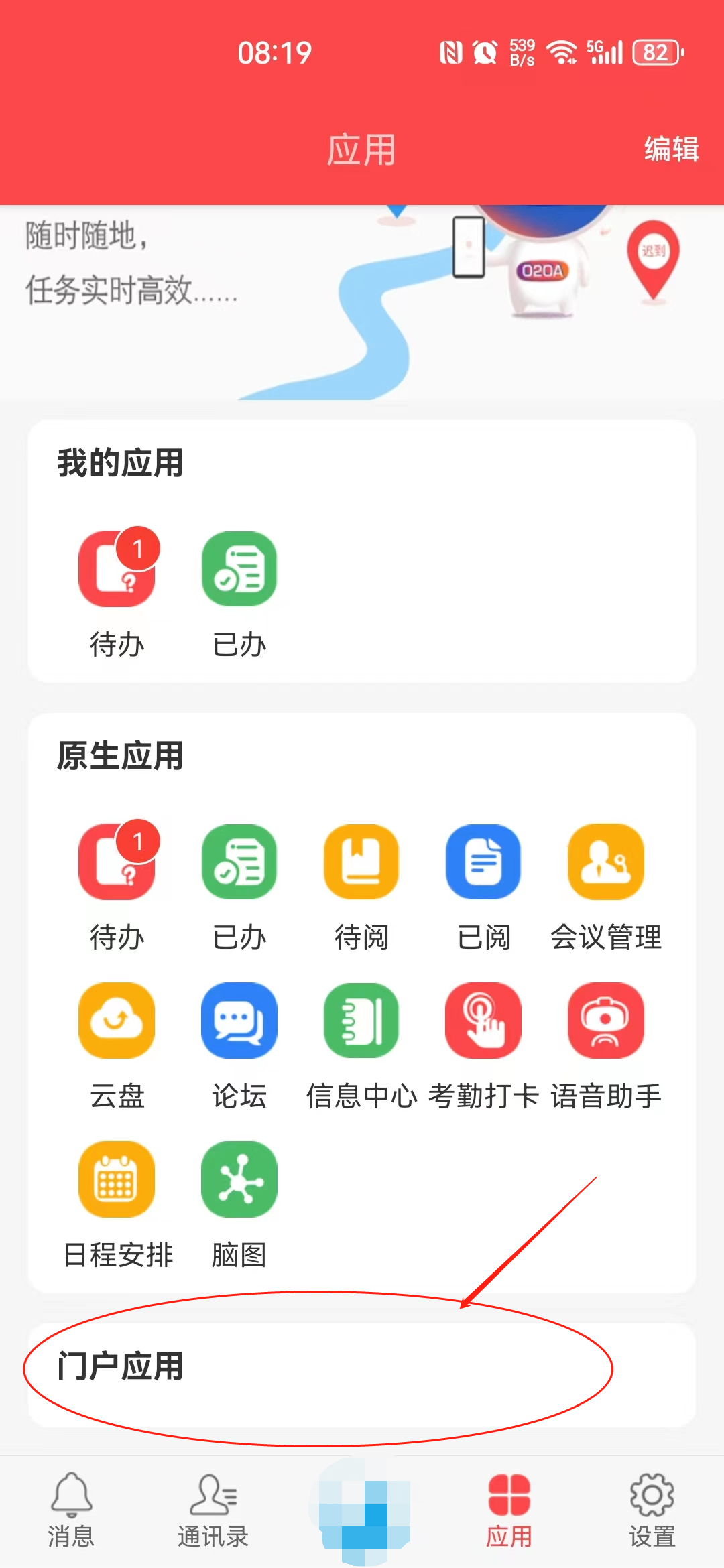 门户应用.png
