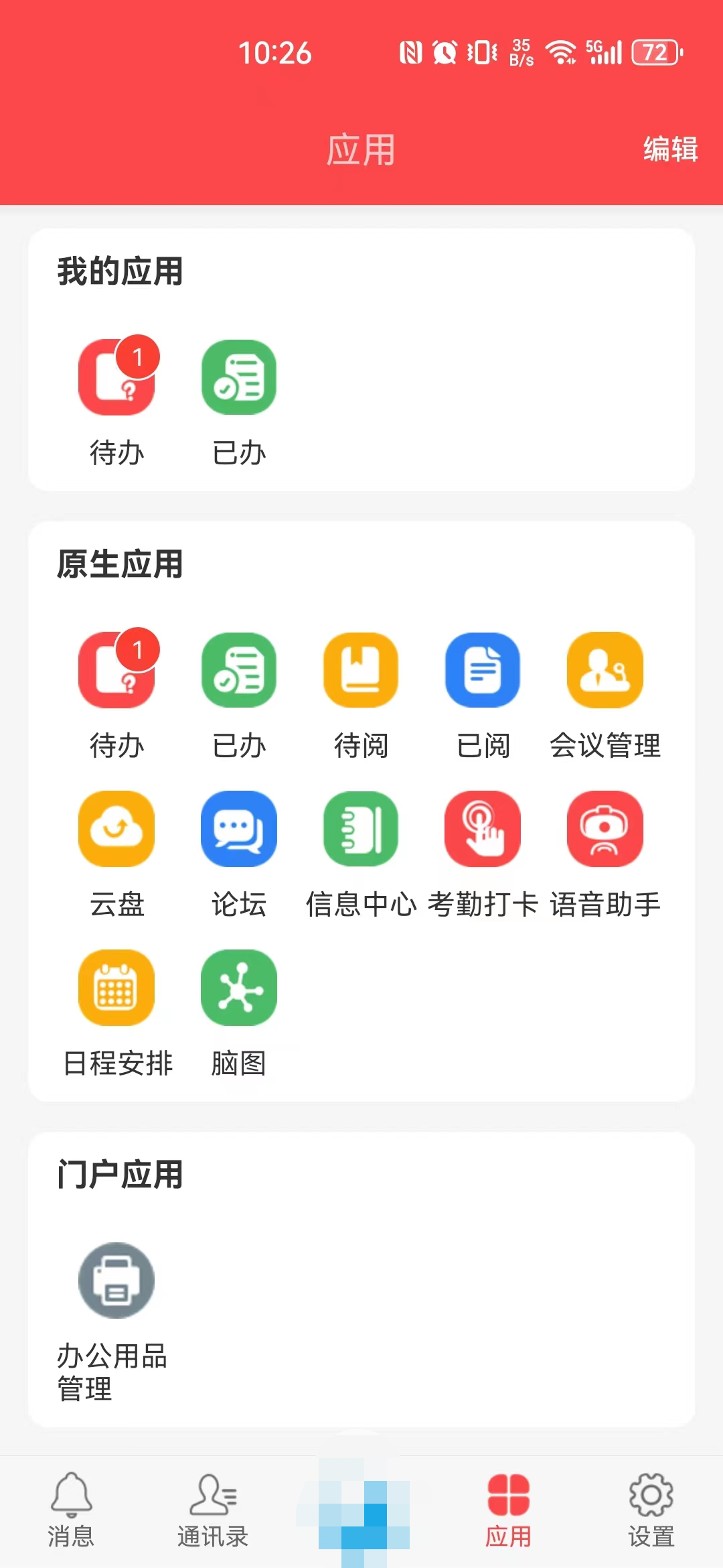 手机端门户应用.png