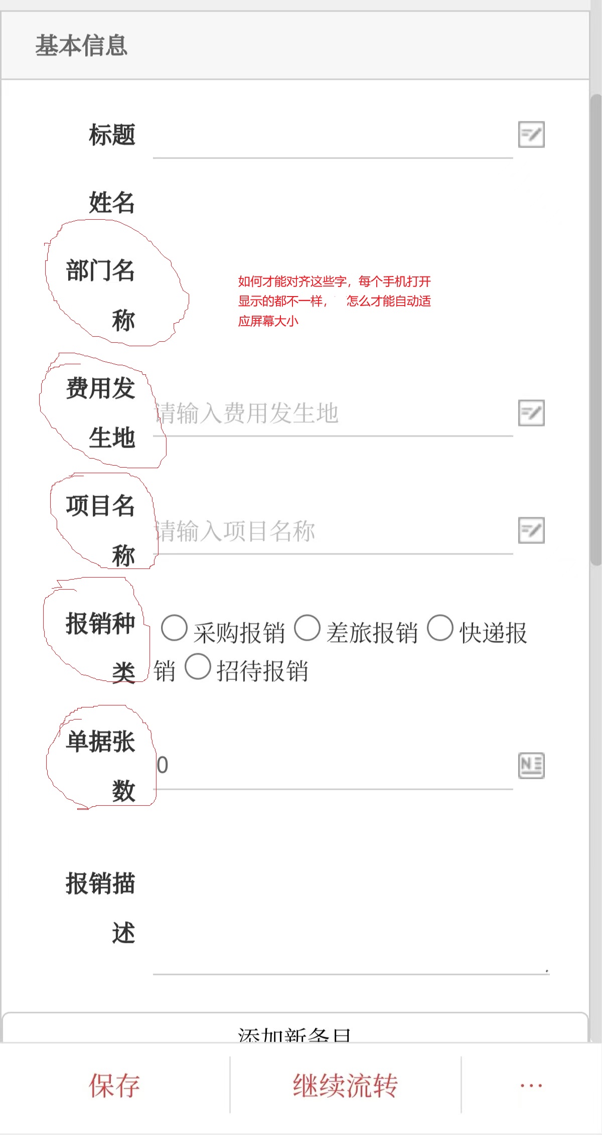 如图给个手机打开都不一样，怎么才能自适应屏幕