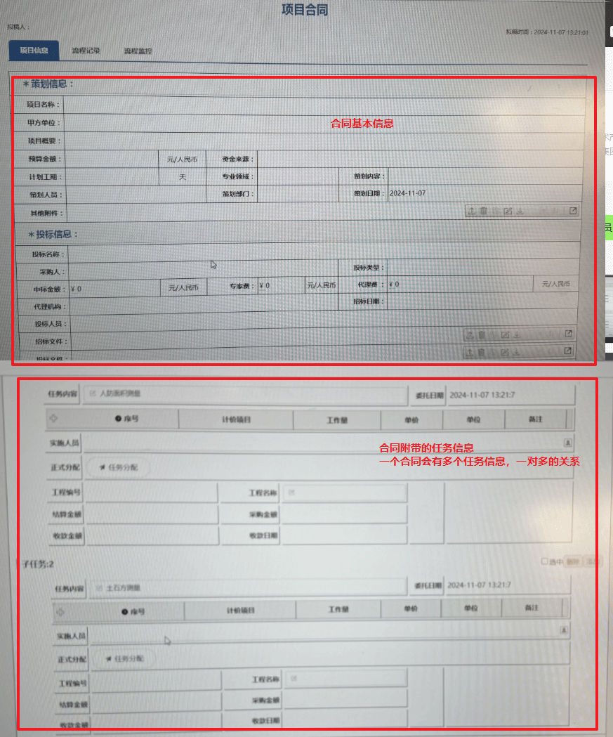 录入合同及任务信息1.png