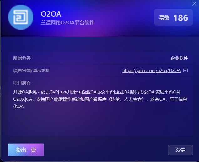 o2oa投票.jpg