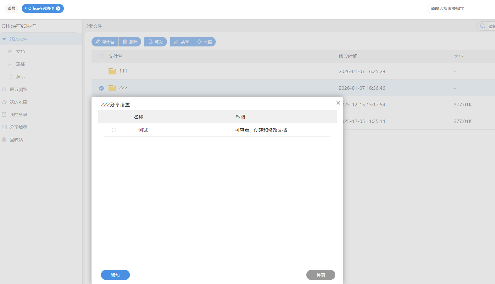 文件夹共享，别人看不到